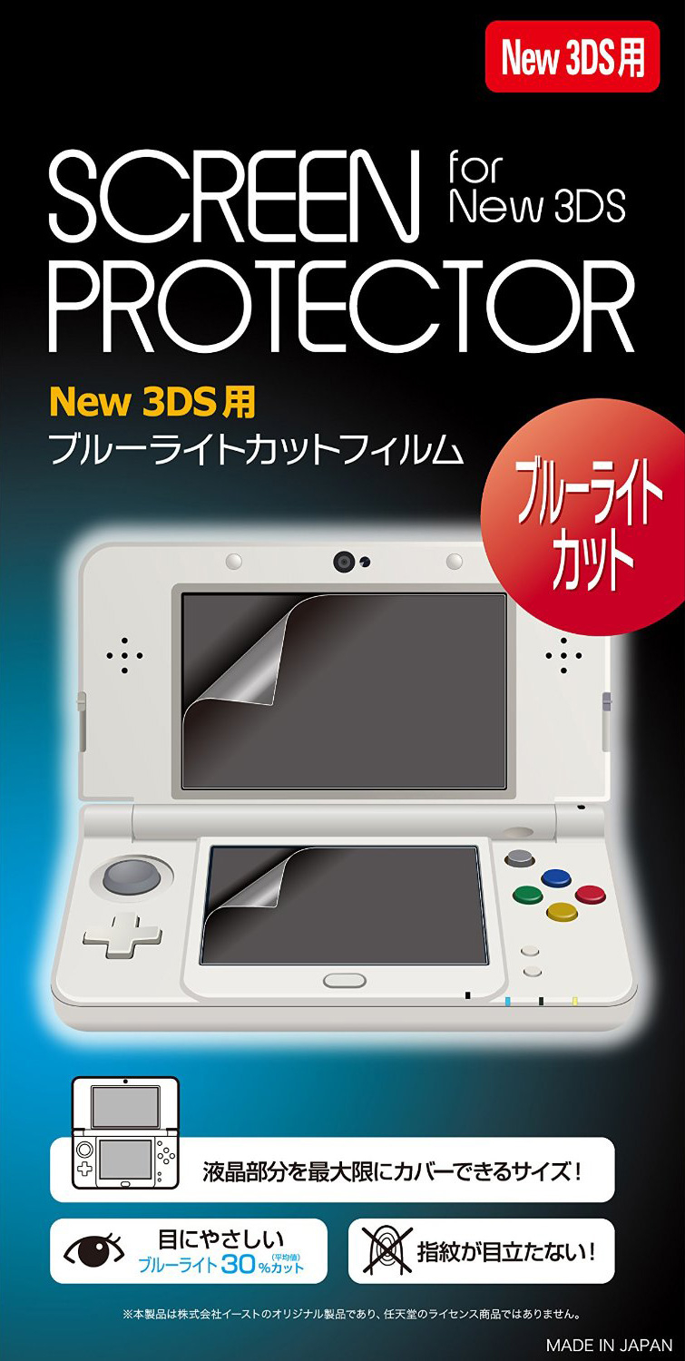 [new 3DS用]ブルーライトカット液晶保護フィルム