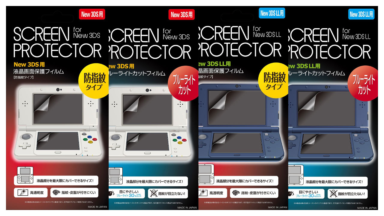 new NINTENDO 3DS／3DS LL対応の液晶保護フィルムを新発売