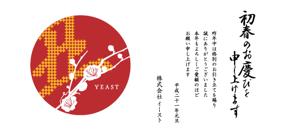 謹賀新年