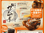 炭焼きジンギスカン専門店 カムイ 様